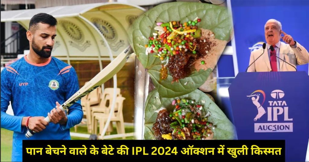 IPL 2024 AUCTION