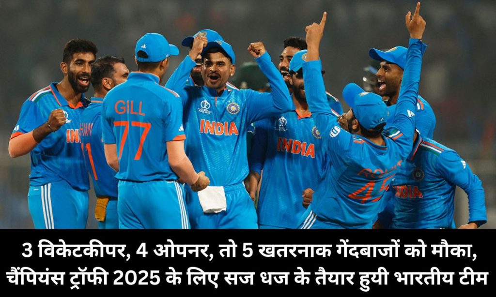 चैंपियंस ट्रॉफी 2025