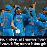 चैंपियंस ट्रॉफी 2025