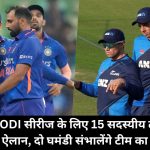 ind vs nz