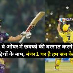 IPL के 19 वे ओवर में छक्को की बरसात करने वाले इन 5 खिलाड़ियों के नाम, नंबर 1 पर है हम सब के फेवरेट