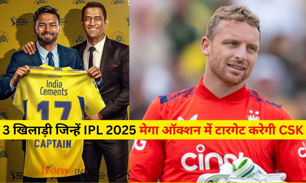 3 खिलाड़ी जिन्हें IPL 2025 मेगा ऑक्शन में टारगेट करेगी CSK