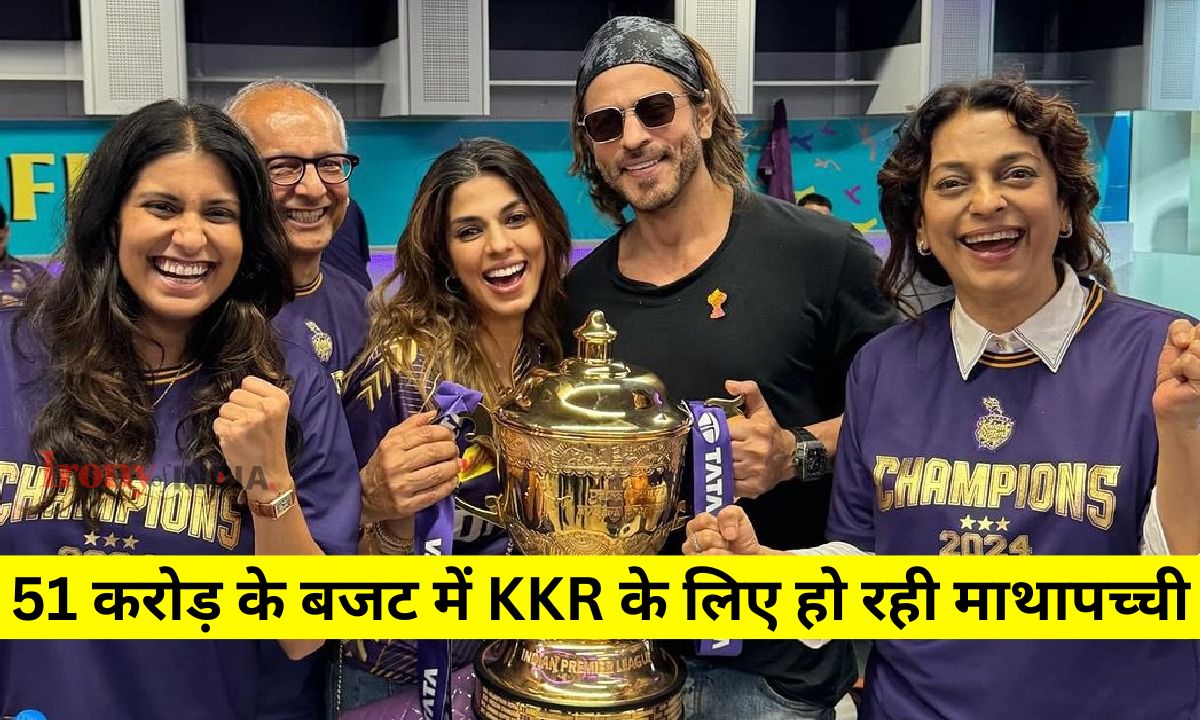 51 करोड़ के बजट में KKR के लिए हो रही माथापच्ची