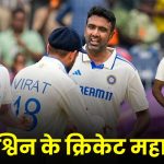 R Ashwin Retirement