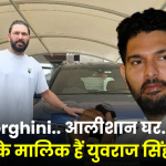 Lamborghini.. आलीशान घर... करोड़ों के मालिक हैं युवराज सिंह