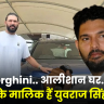 Lamborghini.. आलीशान घर... करोड़ों के मालिक हैं युवराज सिंह